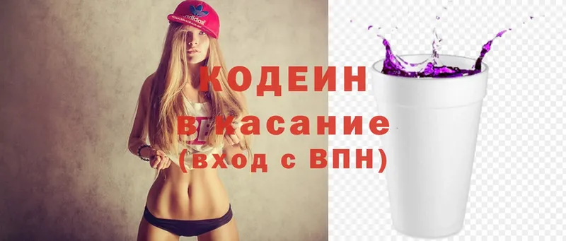 Кодеиновый сироп Lean Purple Drank  где найти   Железноводск 